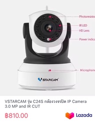 VSTARCAM รุ่น C24S กล้องวงจรปิด IP Camera 3.0 MP and IR CUT