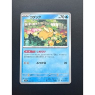Psyduck - 032/193 - M2a MEGA Dream ex - Pokemon Card Japanese