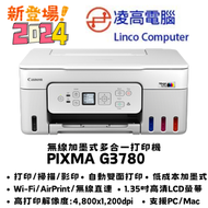 佳能 - PIXMA G3780 無線加墨式多合一打印機