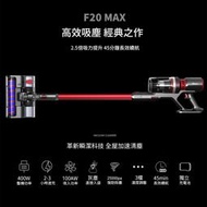 全新品 Dibea地貝 F20MAX 無線吸塵器 可濕拖 附贈除螨吸頭 (新款旗艦版) 2萬5千帕超強吸力