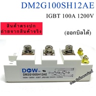 DM2G100SH12AE Modules Trans IGBT Module N-CH 1200V 150A