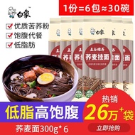 [FREE GIFT]白象荞麦面  white elephant buckwheat noodles low-fat buckwheat noodles bitter buckwheat noodles buckwheat noodles mixed grain noodles