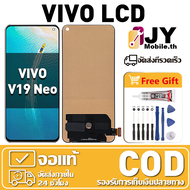 หน้าจอ ViVO V19 Neo เหมาะสําหรับ vivo V19 Neo ชิ้นส่วนโทรศัพท์สัมผัสจอแสดงผล LCD พร้อมไขควงและกาว