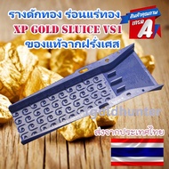 Xp GOLD SLUICE VS1 รางดักแร่ทองคำ จานร่อนแร่ทองคำ เครื่องหาแร่ทองคำ