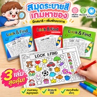 COD Children's Activity Book Image Search Game Brain Training Concentration Educational Toys