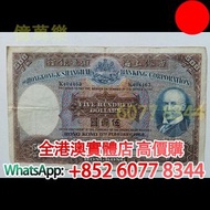匯豐銀行1968年500元（光頭佬），舊港幣 港紙，舊紙幣 銀紙，香港有利銀行，香港上海匯豐銀行，香港渣打銀行，印度新金山中國渣打銀行，英商香港上海匯豐銀行，舊硬幣，舊銀仔，舊金銀幣，老銀元，連體鈔，