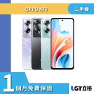 ▴原廠保固▴立格科技▴OPPO A79 4G/128G 8G/256G 二手機