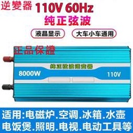 12V/V/48V轉110V   5000純正弦波逆變器 臺灣露營車帶冷氣