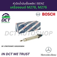 หัวฉีดน้ำมันเชื้อเพลิง Bosch สำหรับ Mercedes-Benz เครื่องยนต์ M278 M276 | OE 2780700687 | 0 261 500 
