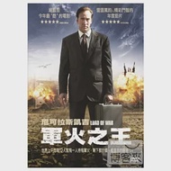 軍火之王(加贈:冷光線索) 2DVD