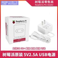 現正熱銷中⏎樹莓派3代電源 Raspberry Pi Zero2W/3B 官方原裝Micro USB電源線