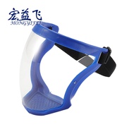 宏益飞 高透明防护面罩 电焊面罩高清防护面具防尘骑行抛光打磨 蓝透明 均码