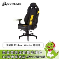 海盜船 Corsair T2-Road Warrior 電競椅/PU/170°可調椅背/4向扶手/黑黃