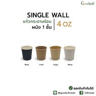 SET Pack [50 Sets] Paper Coffee Cup + Lid 4oz single wall Layer Coffee Cup Mug