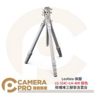 ◎相機專家◎ Leofoto 徠圖 LG-324C+LH-40R 碳纖維三腳架 含雲台 銀色 防水防沙 公司貨
