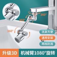 universal faucet rotatable Mechanical arm 机械臂万向水龙头可旋转出水起泡器延伸水嘴万能接头Splash proof universal water outle