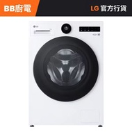 FX7S12W4 12.0公斤 1400轉 人工智能直驅式變頻前置式洗衣機