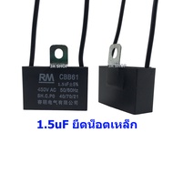 คาปาซิเตอร์ capacitor พัดลม 1uF 1.2uF 1.5uF 1.8uF 2uF 2.2uF 2.5uF 3uF 3.5uF 4uF 5uF 450V อะไหล่พัดลม