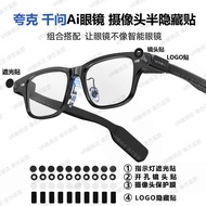New Quake S1 Quake G1 Quake S1 Question G1 Smart Glasses Camera Sticker LOGO Blocking Sticker