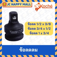 KOCHE Air Reducer 1/2′′F x 3/8′′M/1′′F x 3/4′′M/3/4′′F x 1/2′′M Joint Conversion