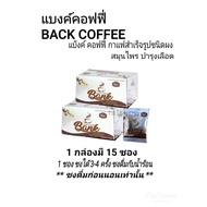 แบ็งค์คอฟฟี่ bank coffee กาแฟเพื่อสุขภาพ  2 กล่อง(Bank Coffee )