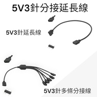 ARGB 5V3-Pin Split Extension Cord ARGB Extension Cable