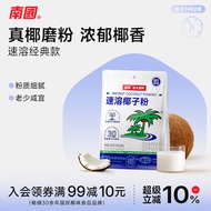 [Official Seckill] Southern Food Instant Coconut Flour Coconut Milk Coconut Milk Coconut Milk Coconu