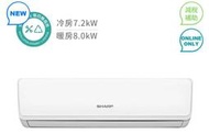 *( COSTCO 好市多 代購 ) 夏普 7.2kW 變頻冷暖一對一分離式冷氣 含基本安裝