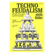 Book Technofeudalism Documentary Article BK03