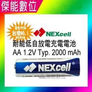 NEXcell 耐能 低自放 鎳氫電池 AA 【2000mAh】 3號充電電池 台灣竹科製造 【傑能數位台南】