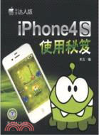 iPhone4S使用秘笈（簡體書）