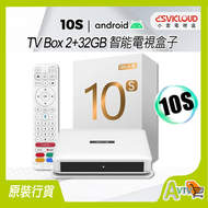 SVICLOUD - 小雲盒子 10S 最新款 旗艦級網絡機頂盒|智能語音電視盒子 SVICLOUD (2+32GB)