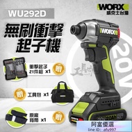 WU292D 升級版 WU132 威克士 無刷 衝擊起子機 小型電鑽 家用 20V 鋰電 起子機 WORX WU292