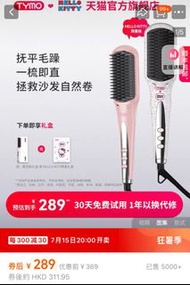 TYMO負離子直髮梳