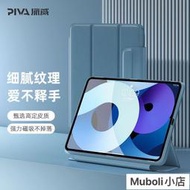 piipad保護殼平板電腦輕薄防摔保護套磁吸式可拆分帶筆槽