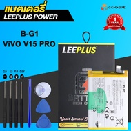 แบตเตอรี่ VIVO V15 Pro แท้ แบตโทรศัพท์ ความจุสูง ประกัน 1 ปี