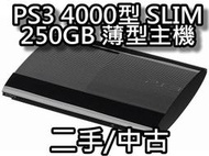 PS3主機/PS3 250G主機+雙手把 4000型/滑蓋機 二手/中古 直購價4000元 桃園《蝦米小鋪》