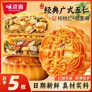 味滋源五仁味月饼传统糕点水果味手工月饼中秋糕点零食Wei Zi Yuan Five Ren Flavor Mooncake Traditional Pastry Fruit Flavor2025081