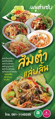 ป้ายไวนิล ส้มตำ ไก่ย่าง ข้าวเหนียว เปลี่ยนชื่อร้าน ราคาขาย ฟรี!!!