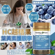 [260912] 澳洲 Healthy Care藍莓葉黃素護眼靈120粒