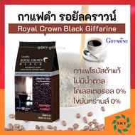 กาแฟ กิฟฟารีน กาแฟดำ สำเร็จรูป ชนิดเกล็ด รอยัล คราวน์ แบลค ROYAL CROWN BLACK COFFEE GIFFARINE (30 ซอง)