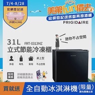 【Frigidaire 富及第】31L桌上型立式節能冷凍櫃 FRT-0313MZ(符合節能標章) 黑色