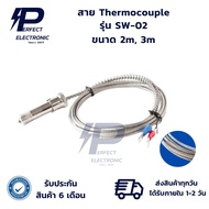 SW-02 Thermocouple Cable Size 2m 3m