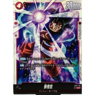 Dragon Ball Super TCG Fusion World AWAKENED PULSE- [FB01] / FB01-139 SCR Son Goku