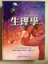 華杏出版  生理學 屏科大