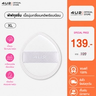 4U2 SKIN XL CUSHION PUFF-Makeup Soft And Smooth Sponge 4U2 4U2 4U2 Puff Cushion