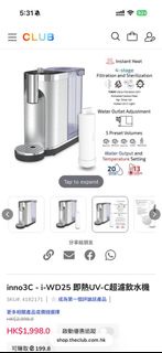 inno3C 即熱式飲水機 有效過濾溶於水中的瀝青和樹脂顆粒 即熱水機 i-WD25 │淨水同時保留對人體有益的天然礦物質│優質超濾Ultra-Filtration 即熱飲水機│即熱健康 飲水機│原裝
