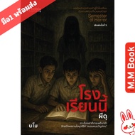 Books Novels This School Ghosts I Translated Mysterious Horror Phobia Publisher. Nemo