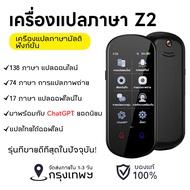 รับประกัน 2 ปี ไทยออฟไลน์ 2in1 เครื่องแปลภาษา 138ภาษา+ถ่ายรูปแล้วแปล พูดปุ๊บแปลปั๊บ เมนูภาษาไทย voice translator เครื่องแปลภาษาอัจฉริยะ มีพม่า