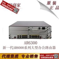 華為 AR6300-S超高性能SD-WAN大型辦公智簡路由器
